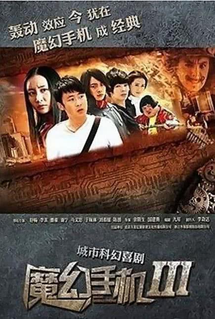 魔幻手机