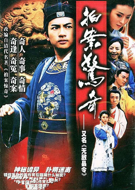 无敌县令