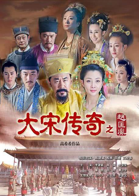 大宋惊世传奇