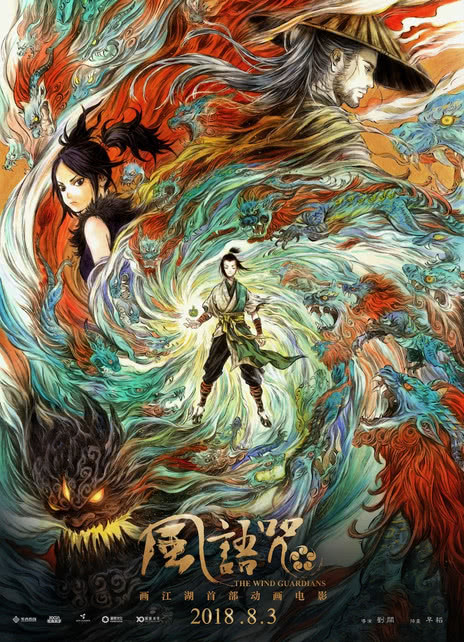 风语
