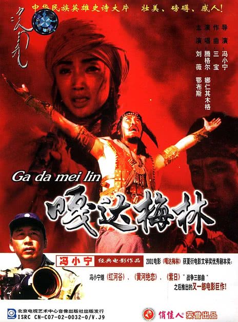 嘎达梅林