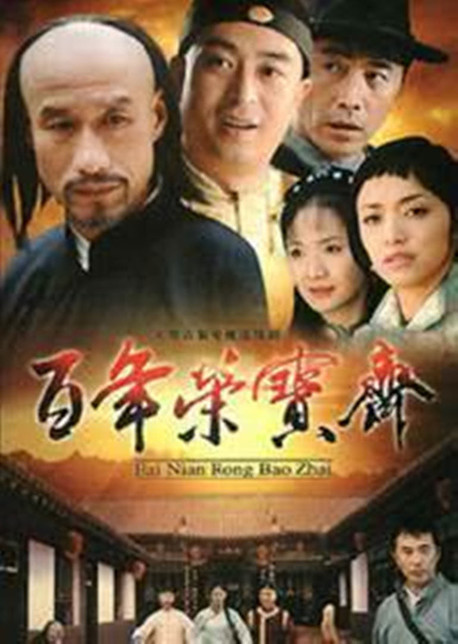 百年往事