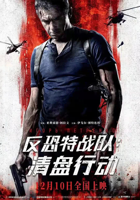 反恐特战队