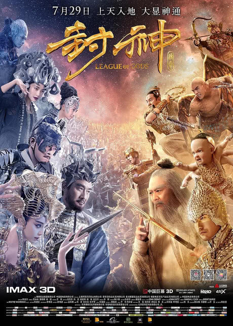 封神榜