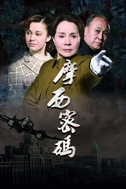 摩西密码