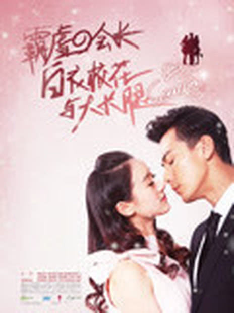 白衣校花与大长腿2 番外篇