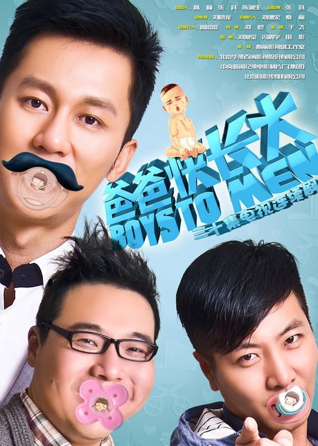 爸爸快长大
