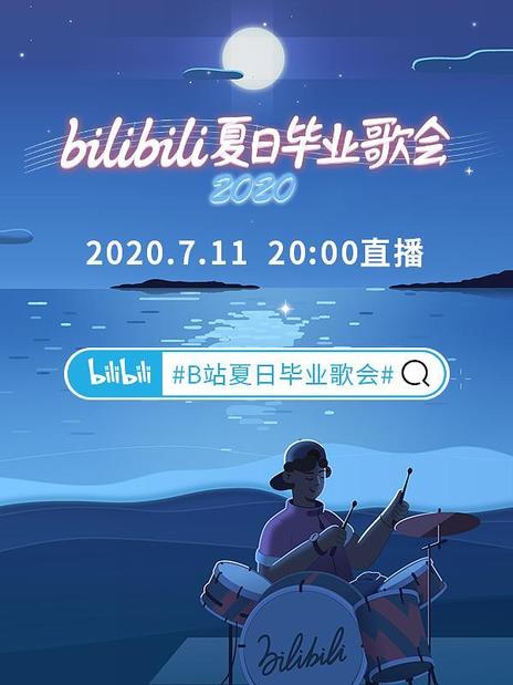 毕业歌