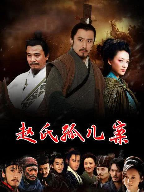 赵氏孤儿案