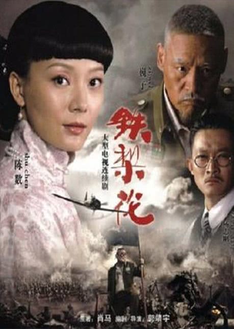 枪花