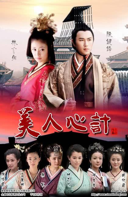 美人心计