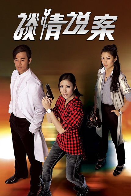 谈情说爱