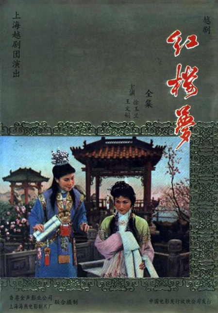 红楼梦[下]