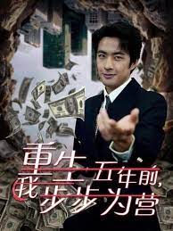重生五年前我步步为营[忍了五年这婚必须离]