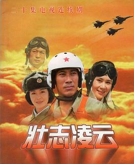 壮志凌云[1999]