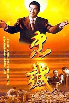 忠诚[2001]