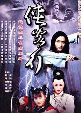 侠客行[2001]