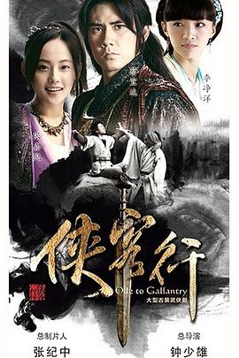 侠客行[2017]