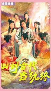 新版 回到古代当纨绔[皇子造反我打天下]