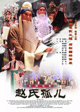 赵氏孤儿[京剧]