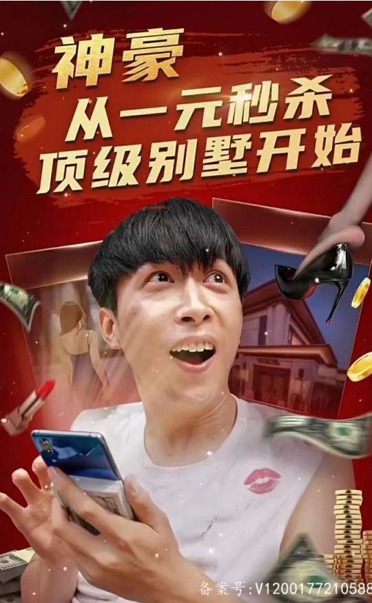神豪从一元秒杀顶级别墅开始[一元秒杀，逆袭做首富]