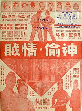 神偷情贼[上集]