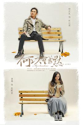 何以笙箫默[2015]