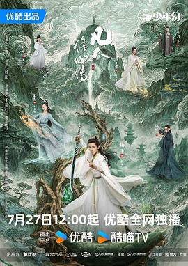 凡人修仙传[剧版]